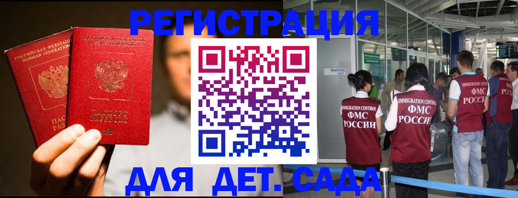 прописка в Саранске