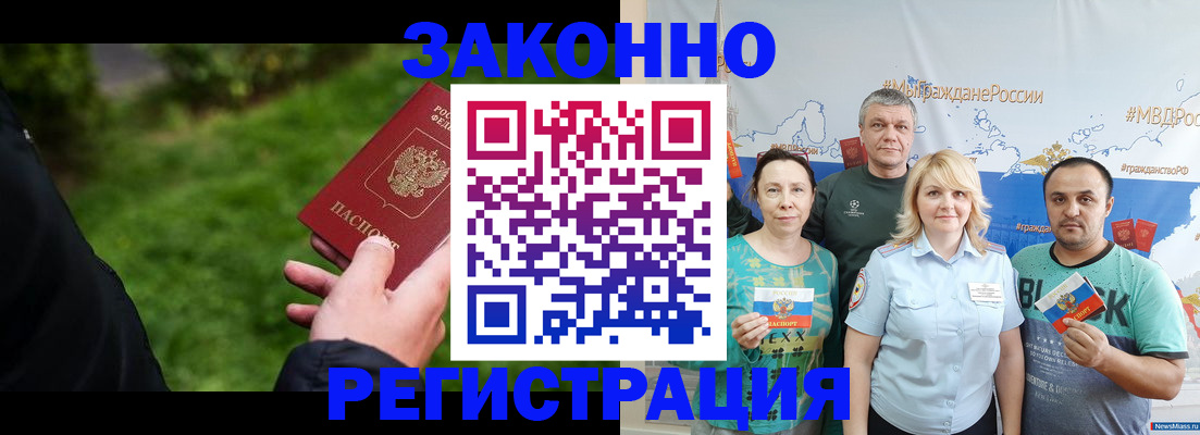 временная регистрация для всех в Саранске