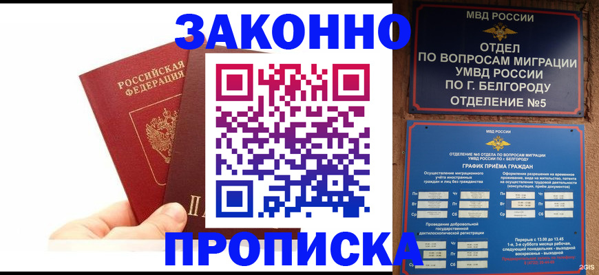 временная регистрация для школы в Саранске